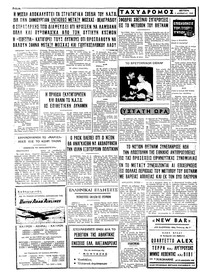 Ταχυδρόμος 03/12/1968