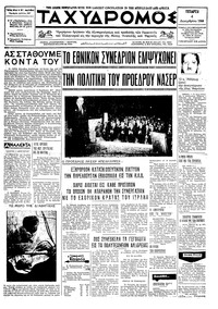 Ταχυδρόμος 04/12/1968 