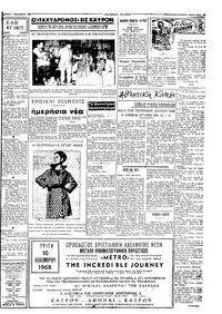 Ταχυδρόμος 07/12/1968