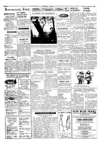Ταχυδρόμος 07/12/1968