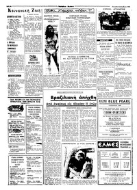 Ταχυδρόμος 08/12/1968