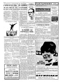 Ταχυδρόμος 08/12/1968