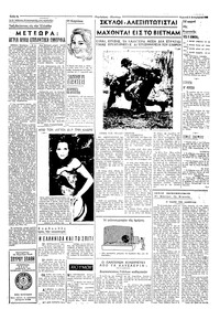 Ταχυδρόμος 08/12/1968