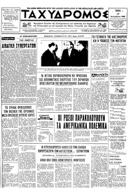 Ταχυδρόμος 10/12/1968 