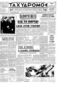 Ταχυδρόμος 11/12/1968