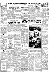 Ταχυδρόμος 11/12/1968