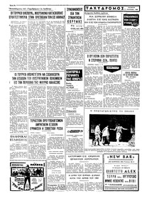 Ταχυδρόμος 11/12/1968