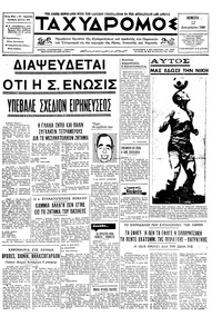 Ταχυδρόμος 12/12/1968