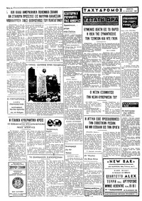 Ταχυδρόμος 12/12/1968