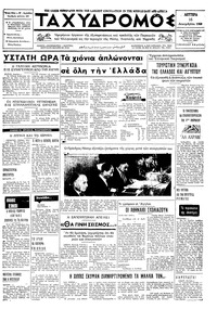 Ταχυδρόμος 16/12/1968 