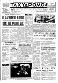 Ταχυδρόμος 17/12/1968 