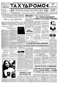 Ταχυδρόμος 18/12/1968 