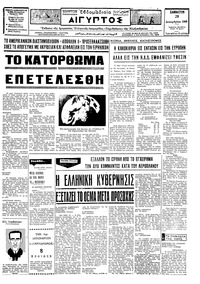 Ταχυδρόμος 28/12/1968 