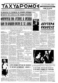 Ταχυδρόμος 29/12/1968 
