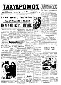 Ταχυδρόμος 25/11/1973 