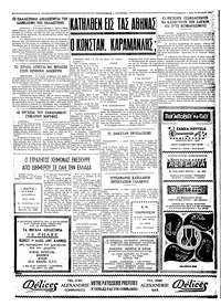 Ταχυδρόμος 27/11/1973