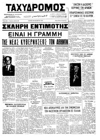 Ταχυδρόμος 29/11/1973 
