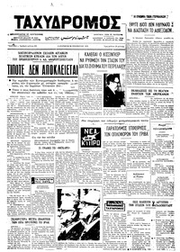 Ταχυδρόμος 30/11/1973 