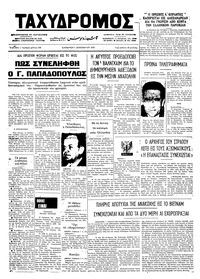 Ταχυδρόμος 01/12/1973 