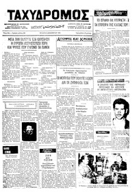 Ταχυδρόμος 05/12/1973 