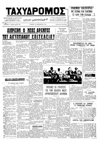 Ταχυδρόμος 13/12/1973 