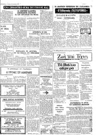 Ταχυδρόμος 19/12/1973