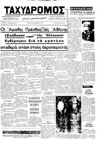 Ταχυδρόμος 19/12/1973
