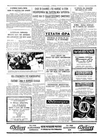 Ταχυδρόμος 20/12/1973