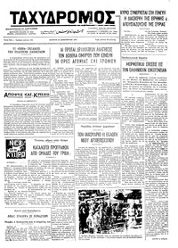 Ταχυδρόμος 20/12/1973