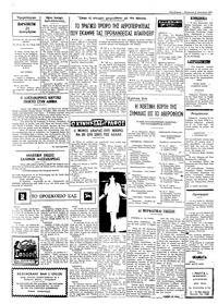 Ταχυδρόμος 21/12/1973