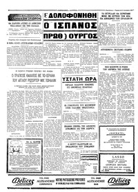 Ταχυδρόμος 21/12/1973
