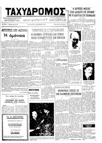 Ταχυδρόμος 21/12/1973 