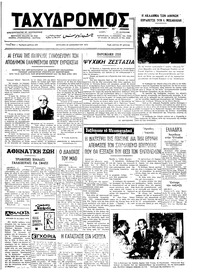 Ταχυδρόμος 23/12/1973 