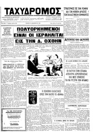 Ταχυδρόμος 27/12/1973 