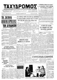 Ταχυδρόμος 28/12/1973