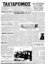 Ταχυδρόμος 05/01/1974 