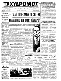 Ταχυδρόμος 09/01/1974