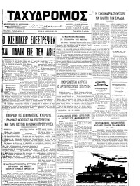 Ταχυδρόμος 15/01/1974 