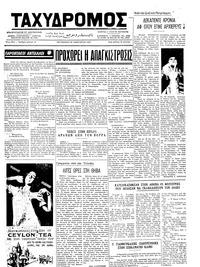 Ταχυδρόμος 25/01/1974 