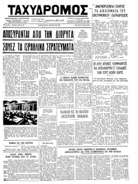 Ταχυδρόμος 26/01/1974 