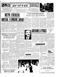 Ταχυδρόμος 28/01/1974 