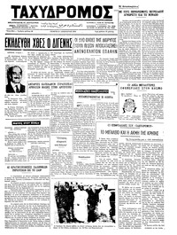 Ταχυδρόμος 31/01/1974 