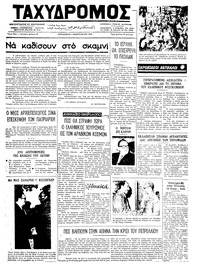 Ταχυδρόμος 01/02/1974 