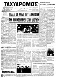 Ταχυδρόμος 03/02/1974 