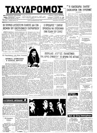 Ταχυδρόμος 12/02/1974 