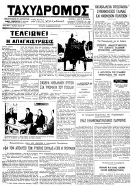 Ταχυδρόμος 13/02/1974 