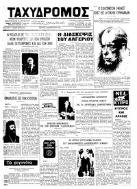 Ταχυδρόμος 14/02/1974 