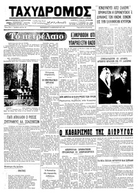 Ταχυδρόμος 15/02/1974 