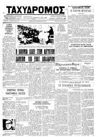 Ταχυδρόμος 16/02/1974 
