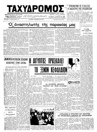 Ταχυδρόμος 17/02/1974 
